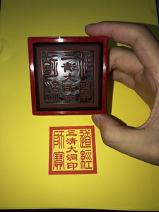 三清大洞印 道教印章法印法器 道士印章 道经师宝印 定制宗教印章