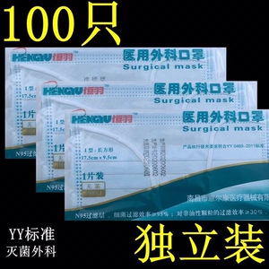 100只医用外科口罩高档独立单独包装一次性三层手术防护毒菌流感