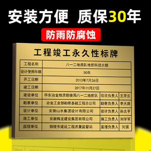 工程质量验收牌不锈钢腐蚀铜牌定制工程竣工标识牌永久性定做金属