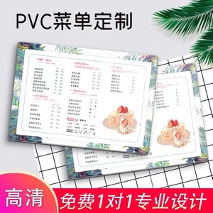 PVC菜单制作展示牌定制材料A43饭店餐牌网红店设计菜谱奶茶价目表