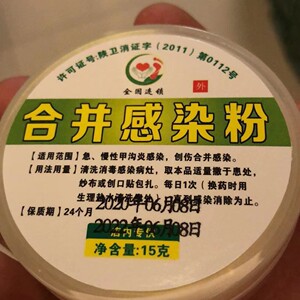 郑远元合并感染粉 消炎粉肉刺 血胞刺甲沟炎消炎抑菌专用 包邮