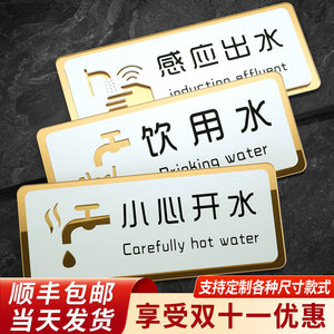 小心开水当心烫伤提示贴注意防止高温标识牌贴纸饮水机饮用水感应
