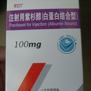 克艾力注射用紫杉醇人用癌药