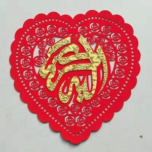 清真喜字