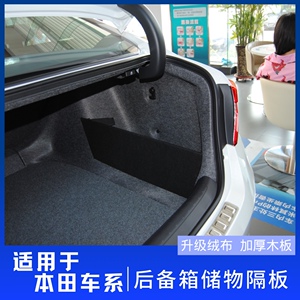适用于本田十代雅阁英诗派思域凌派冠道后备箱收纳隔板储物挡板