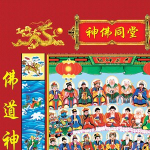 画新古典天地挂画印刷堂神佛单幅全神图人物q同无框油画布位神像