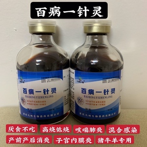 5012人付款淘宝氟苯尼考兽药针剂猪牛羊重症咳喘烂肺康一针灵佛本尼考