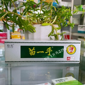 000人付款天猫苗一手乳膏【买2送1 买5送5】珍元苗一手养扶清皮肤抑菌