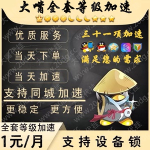 代练qq等级全套加速 qq代挂 qq等级代挂电脑管家手机在线游戏签到