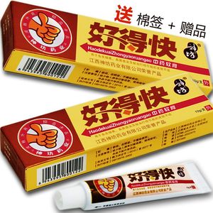 [正品保证]好得快中药软膏好的快乳膏神坊正品止痒药膏瘙痒皮肤抑