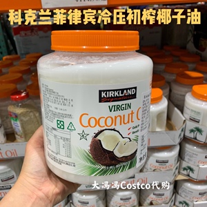 上海costco代购  kirkland柯科克兰冷榨初榨椰子油食用护发2.48l