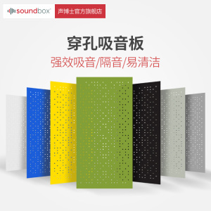 声博士好声易穿孔防火吸音板会议室墙面装饰天花吸音吊顶隔音材料