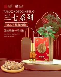 云三七植物精油调理身体疼痛去湿排寒疏通经络