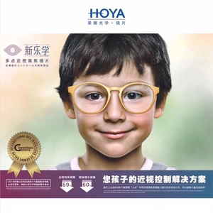 hoya豪雅新乐学镜片防控儿童学生近视控制度数配离焦眼镜2片装