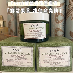 fresh馥蕾诗花蜜亮肤维他命果萃面霜50ml补水滋润温和