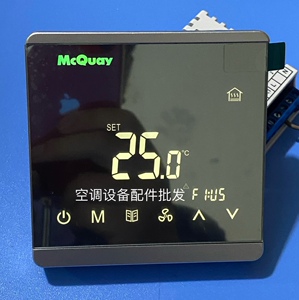 mcquay麦克维尔触摸款中央空调温控器风机盘管控制开关面板ac8800