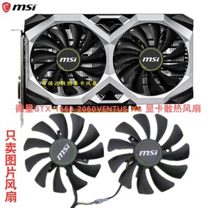 微星GTX 1660 2060VENTUS XS C 6G OC显卡双风扇 XY-D09010SH万图