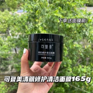 可复美清肌修护清洁面膜补水深层清洁毛孔去黑头165g