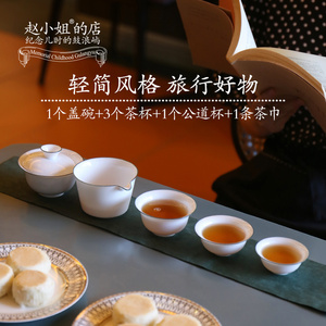 赵小姐的店便携式旅行茶具套装车载陶瓷功夫茶具露营茶具礼盒