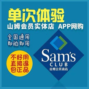 山姆电子会员卡