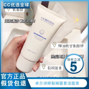 卓尔诗婷裂裥菌素净透洁面膏深层清洁紧致温和清爽水润洗面奶