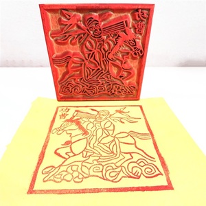 道教法器用品四三功曹界使值者符板印板道神教仙人物版画道士