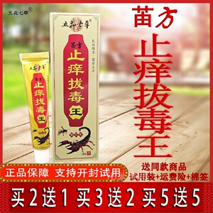 五花七草苗方止痒拔毒王抑菌止痒膏皮肤瘙痒特效过敏湿疹私处瘙痒