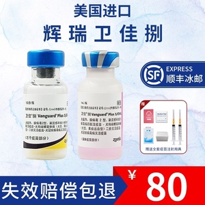 美国辉瑞硕腾卫佳捌犬用八联疫苗 卫佳8狗狗幼犬宠物冠状病毒钩端