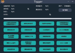 老虎软件tigger 序列号注册码服务授权手机代递交