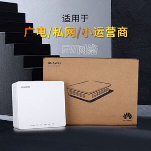 华为新款原版hg8120c公版gpon千兆光猫广电宽带猫通用猫可刷英文
