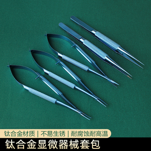 显微手外科眼科器械钛合金45678件套持针器剪刀镊子缝合手术工具