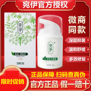 宛伊草本蛇油膏30g官方正品旗舰店蚊虫叮咬蛇由抑菌止痒微商同款