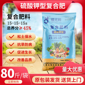 硫酸钾复合肥玉米小麦水稻中药材专用化肥硫酸钾复合肥通用型80斤