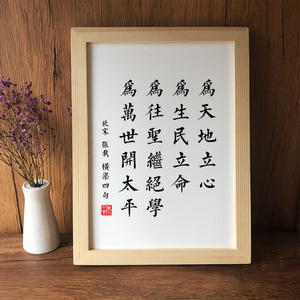 【为天地立心】励志书法座右铭学生好习惯实木相框书房学习激励
