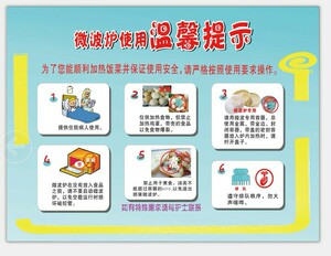 微波炉使用说明注意事项医院诊所温馨提示牌标识牌卫生所卫生室警示