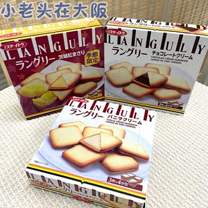 日本进口Languly伊藤依度云拿巧克力奶油红薯味夹心饼干 进口零食