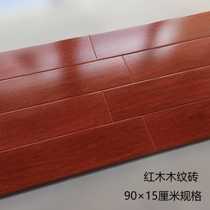 红木红酸枝木地板红色瓷砖木纹砖客厅卧室900150中式搭配红木家具