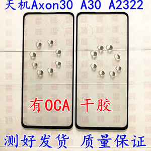 中兴 天机Axon30盖板 A30/A30SA2322触摸屏 外屏玻璃盖板手机屏幕