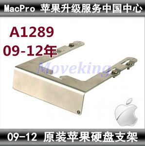 Mac Pro苹果工作站硬盘支架 MA970 MD771 MC561台式机专用A1289