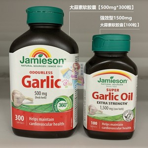 健美生大蒜素 JAMIESON garlic oil 加拿大进口 强效大蒜油软胶囊