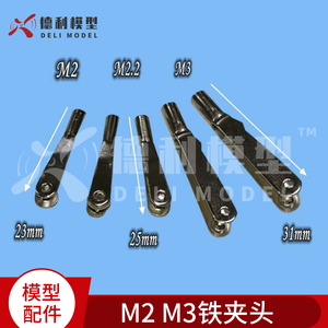 模型配件M2 M3铁夹头 推拉杆夹头 拉杆定位扣 金属定位扣夹片