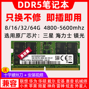 三星海力士镁光芯片 笔记本DDR5内存条 4800 5600 16G 32G 64G 8G