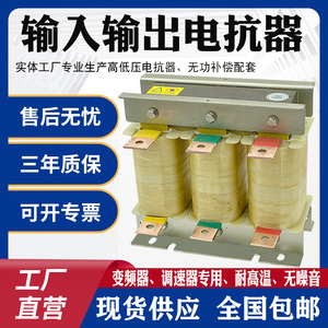 三相输入输出电抗器抗干扰滤波低压交流1.1KW~1000KW变频器调速器