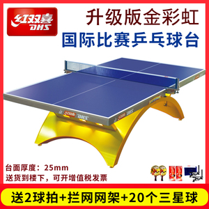 DHS红双喜乒乓球台金彩虹国际比赛世乒赛乒乓联赛乒乓球桌带LED灯