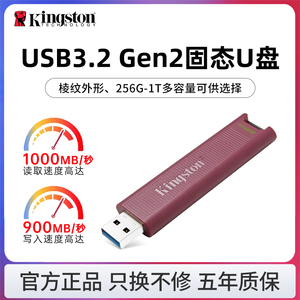 金士顿DTMAXA/256G优盘高速固态U盘USB3.2 Gen2读1000M/s写900M/s