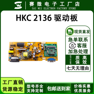 HKC 2136 驱动板 2046S 2138 S2232I 1936L 电源板 HKL-240107B