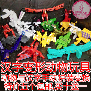 000人付款淘宝万代文字战兽全套汉字数字动物识字变形玩具q变萌字全套