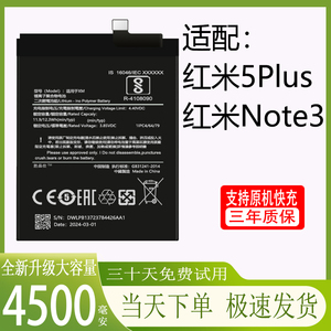 适用于红米5plus电池note3小米手机大容量BM46原厂BN44原装正品