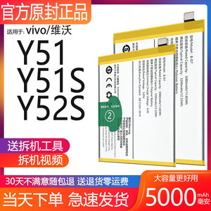 适用vivoY51电池vivo Y51S大容量y52s原装N5手机B-B95正品O808