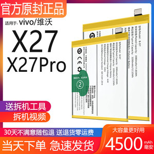 适用于vivo X27电池vivoX27pro原装标准高配版B-G5大容量原装G3G0